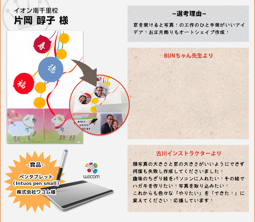 イオン南千里校　片岡 醇子 様