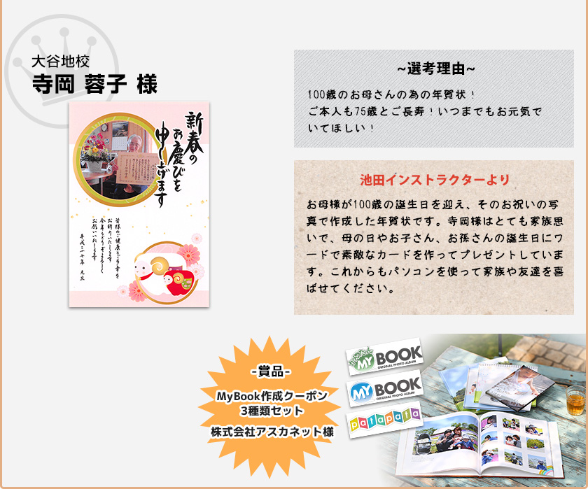 大谷地校　寺岡 蓉子 様