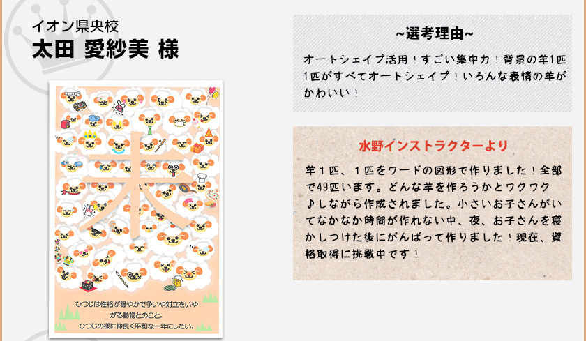 イオン県央校　太田 愛紗美 様