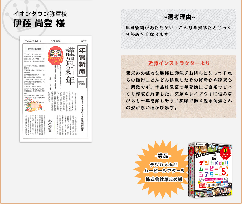 イオンタウン弥富校　伊藤 尚登 様