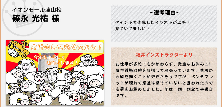 イオンモール津山校　篠永 光祐 様