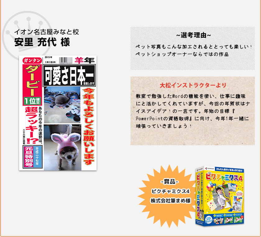 イオン名古屋みなと校　安里 充代 様