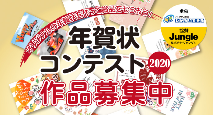 年賀状コンテスト2020　作品募集中