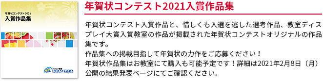 年賀状コンテスト2021入賞作品集補足