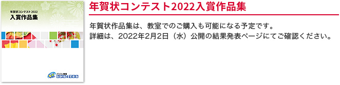 年賀状コンテスト2021入賞作品集補足