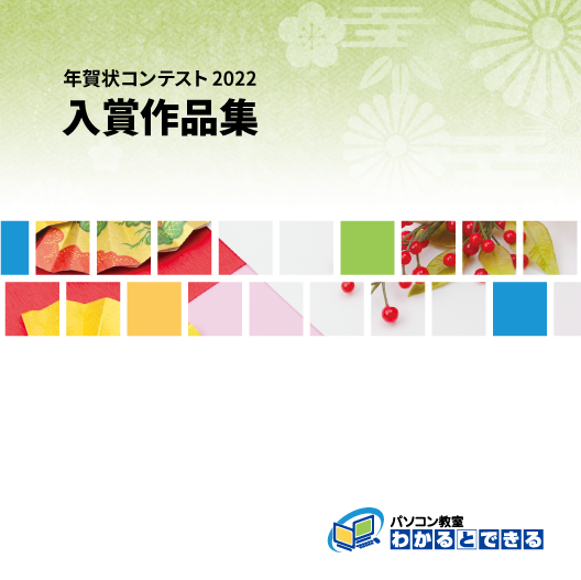 入賞作品集