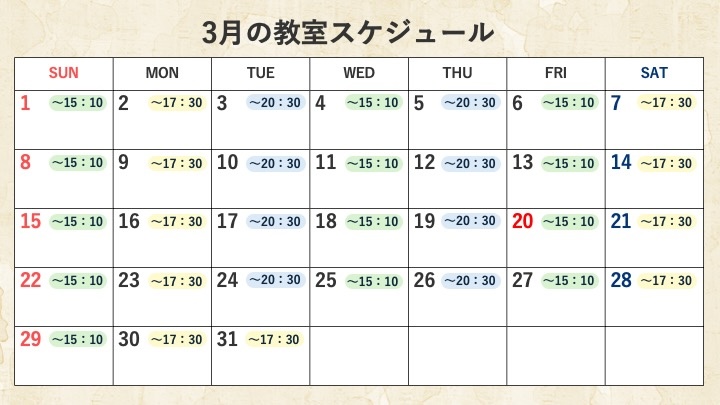 3月教室予定表