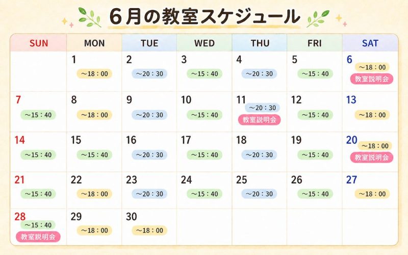 6月教室予定表