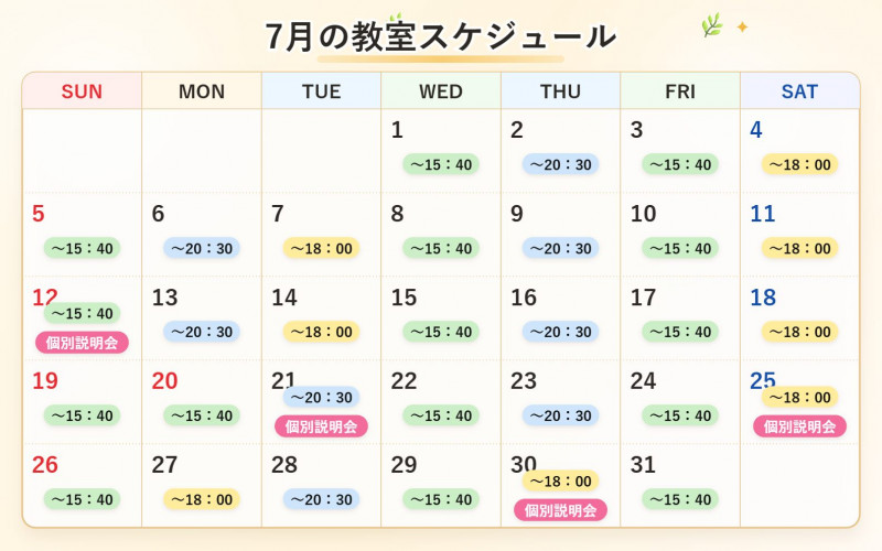 7月教室予定表