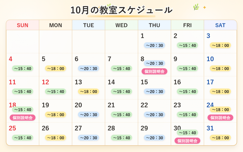 10月教室予定表