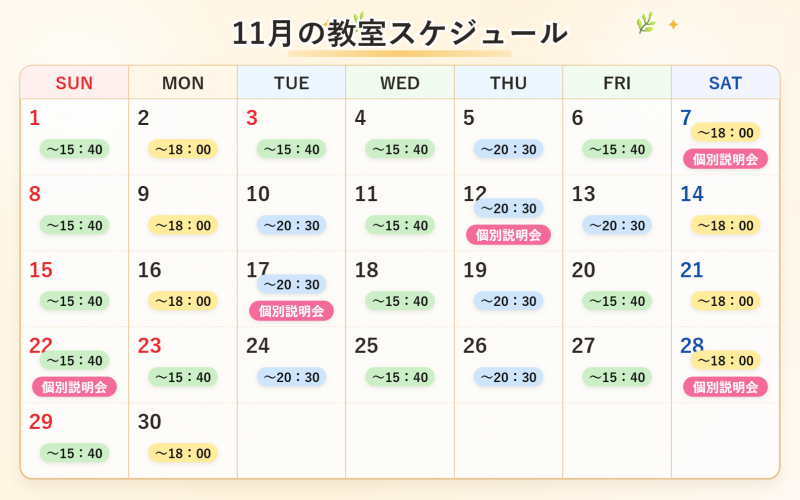 11月教室予定表