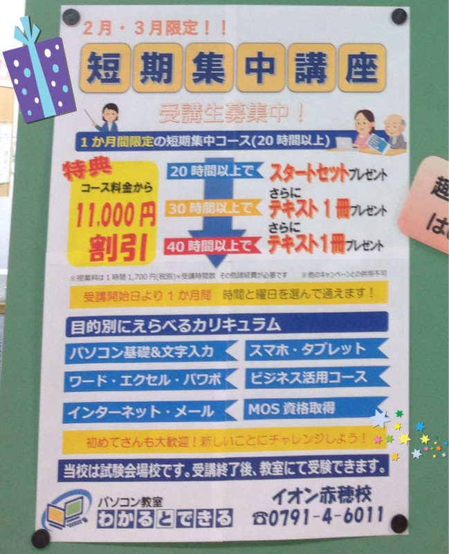 Rywu9340 パソコン教室わかるとできるイオン赤穂校