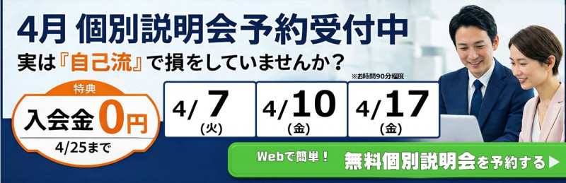 入会金0円