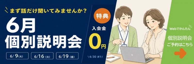 無料体験