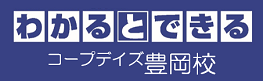 コープデイズ豊岡校