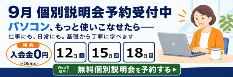無料体験