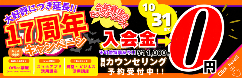 17周年キャンペーン