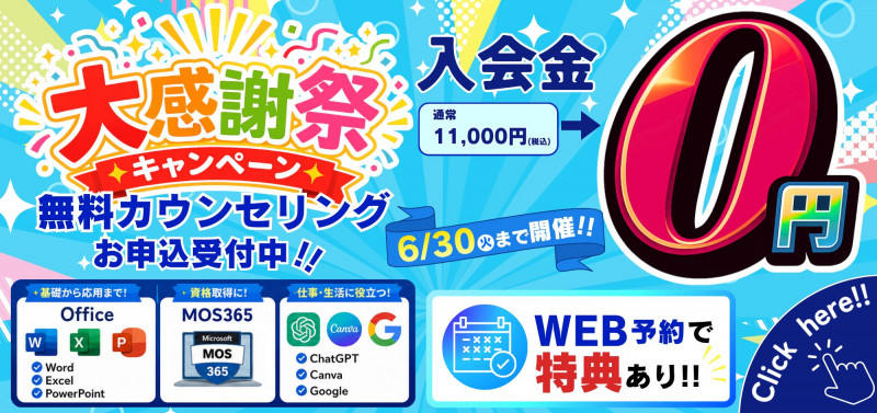 大感謝祭キャンペーン