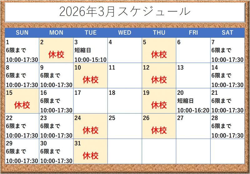 2月スケジュール