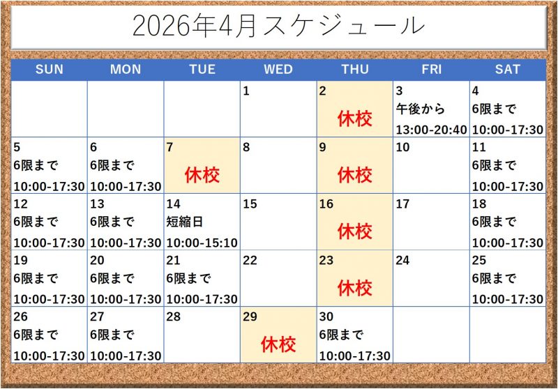 2月スケジュール