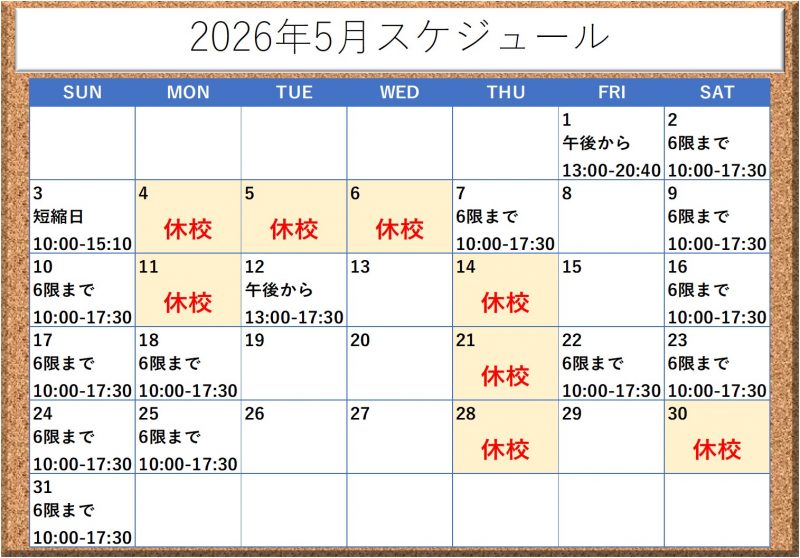 2月スケジュール