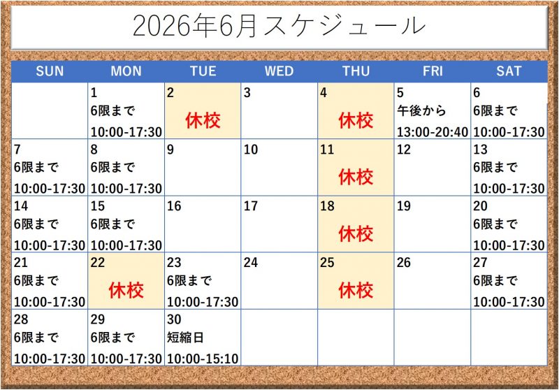 2月スケジュール