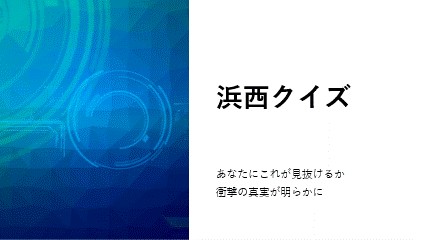 Powerpointお楽しみ講座で得たもの パソコン教室わかるとできるイオン浜松西校