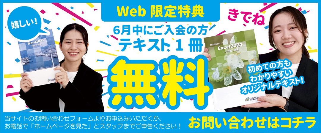 web限定キャンペーン