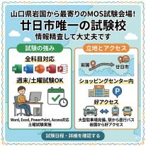 岩国方面MOS案内