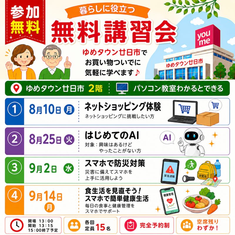 暮らしに役立つ無料講習会のご案内