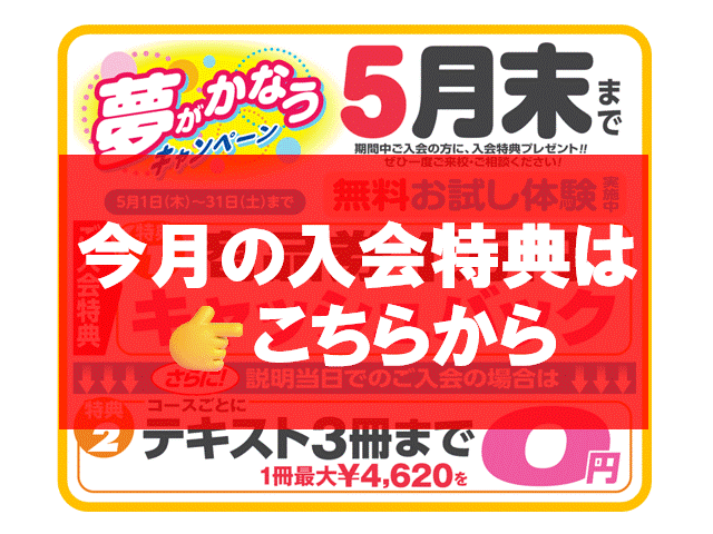 5月特典バナー