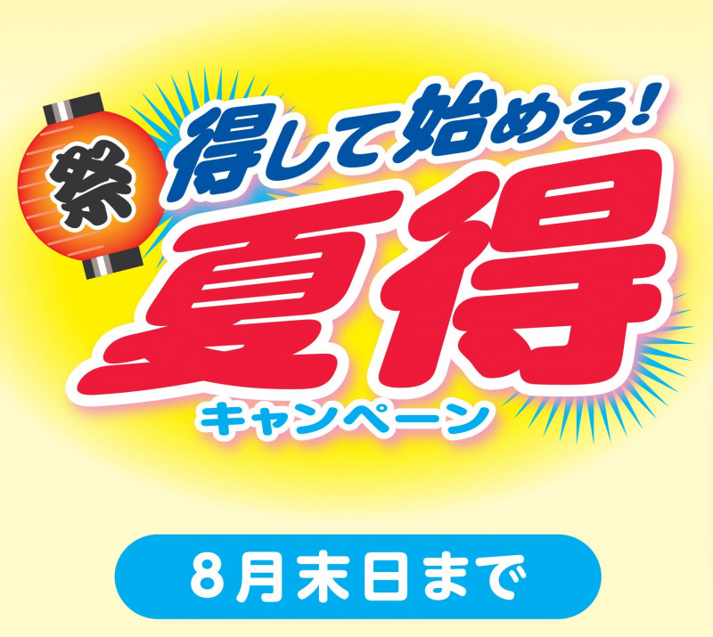 8月ブログ用アイキャッチ
