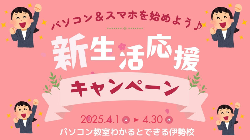 4月のお得なキャンペーン