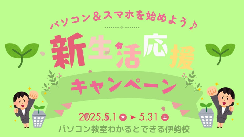 5月のお得なキャンペーン