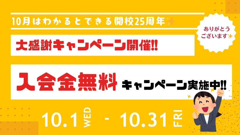 10月のお得なキャンペーン
