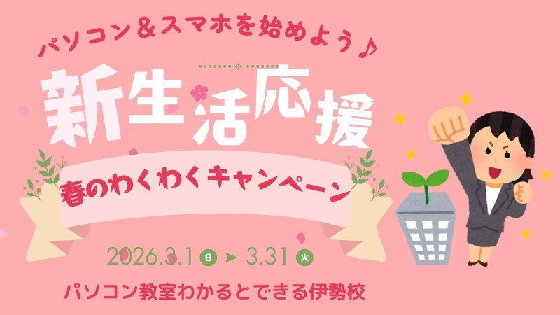 3月キャンペーンは春のわくわくクジキャンペーン♪