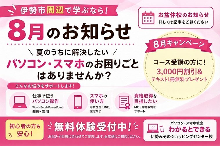 8月キャンペーンはお得なキャンペーン開催中！