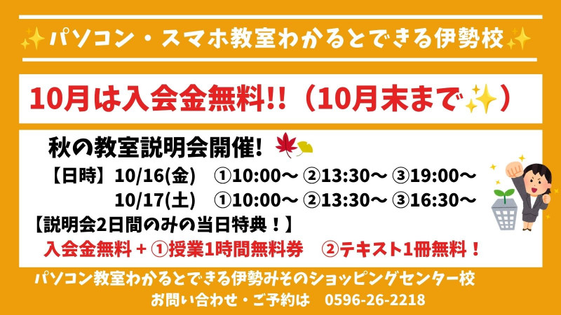 10月はお得なキャンペーン&教室説明会開催中!