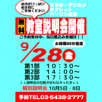 教室説明会開催
