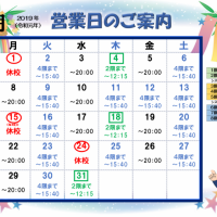 加美町校2019年7月教室営業日