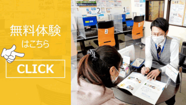 無料体験のバナー画像