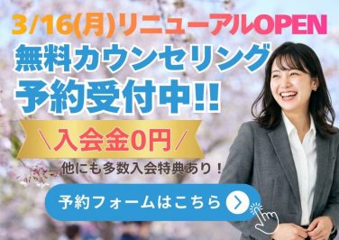 リニューアル予約フォーム