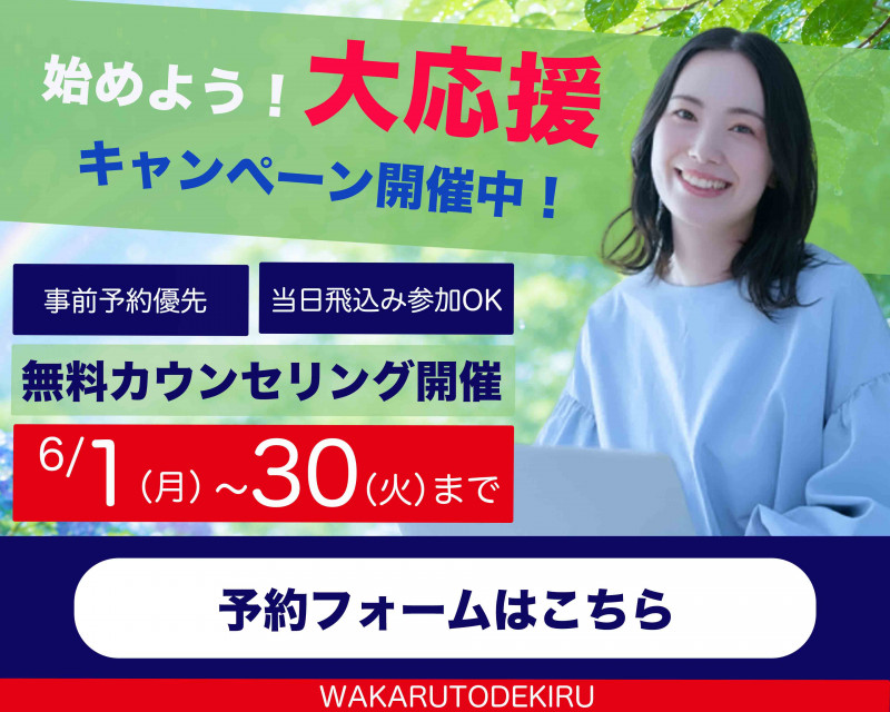 説明会予約フォーム