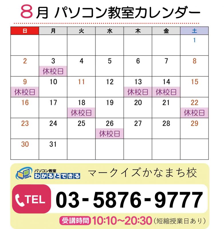 8月カレンダー