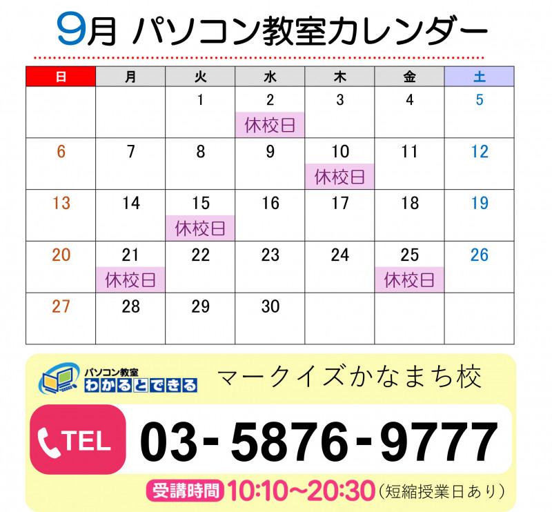 9月カレンダー