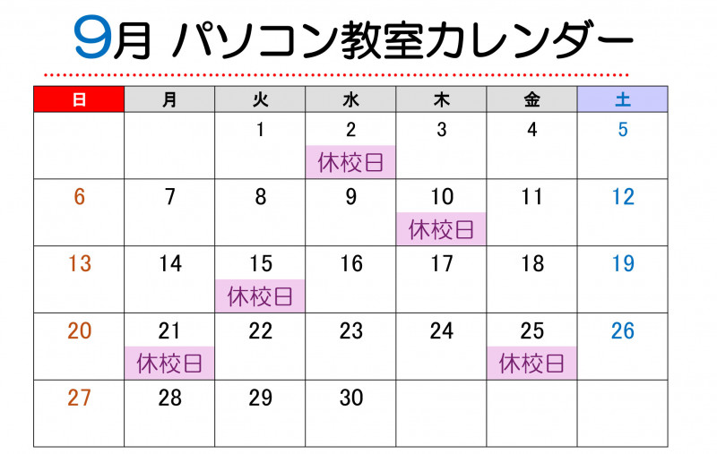 9月カレンダー