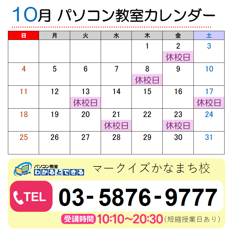 10月カレンダー