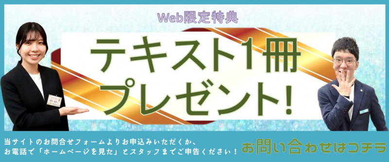 web限定キャンペーン