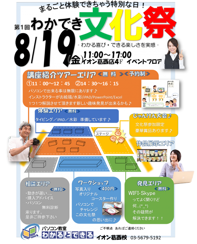 文化祭ポスター