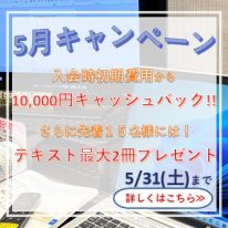 5月キャンペーン　サムネイル